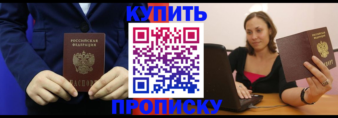 прописка в Тосно