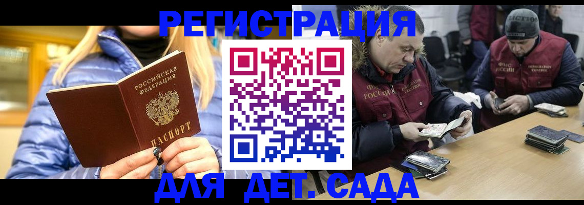 временная регистрация для школы в Тосно